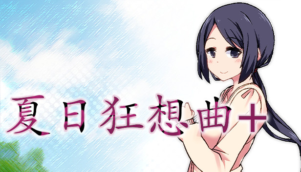夏日狂想曲|SummerMemories官方网站全息投影